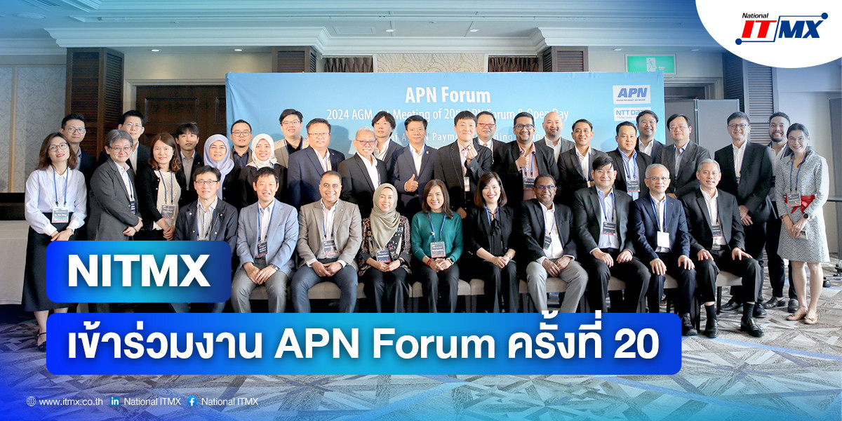 NITMX เข้าร่วมงาน APN Forum ครั้งที่ 20