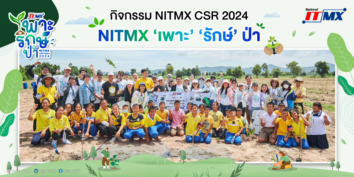NITMX ยกระดับโครงการเพื่อสังคม เพาะ รักษ์ ป่า สนับสนุนการปลูกป่ายั่งยืน